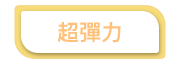 四向高弹性潜水衣料